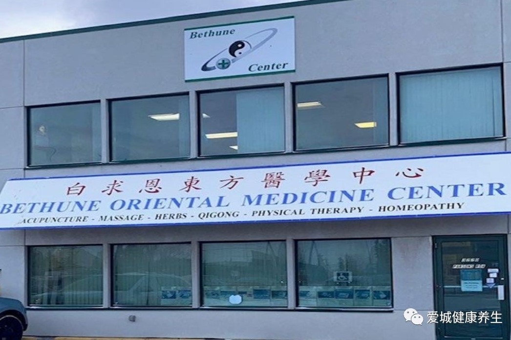 Bethune Oriental Medicine Center Ltd
